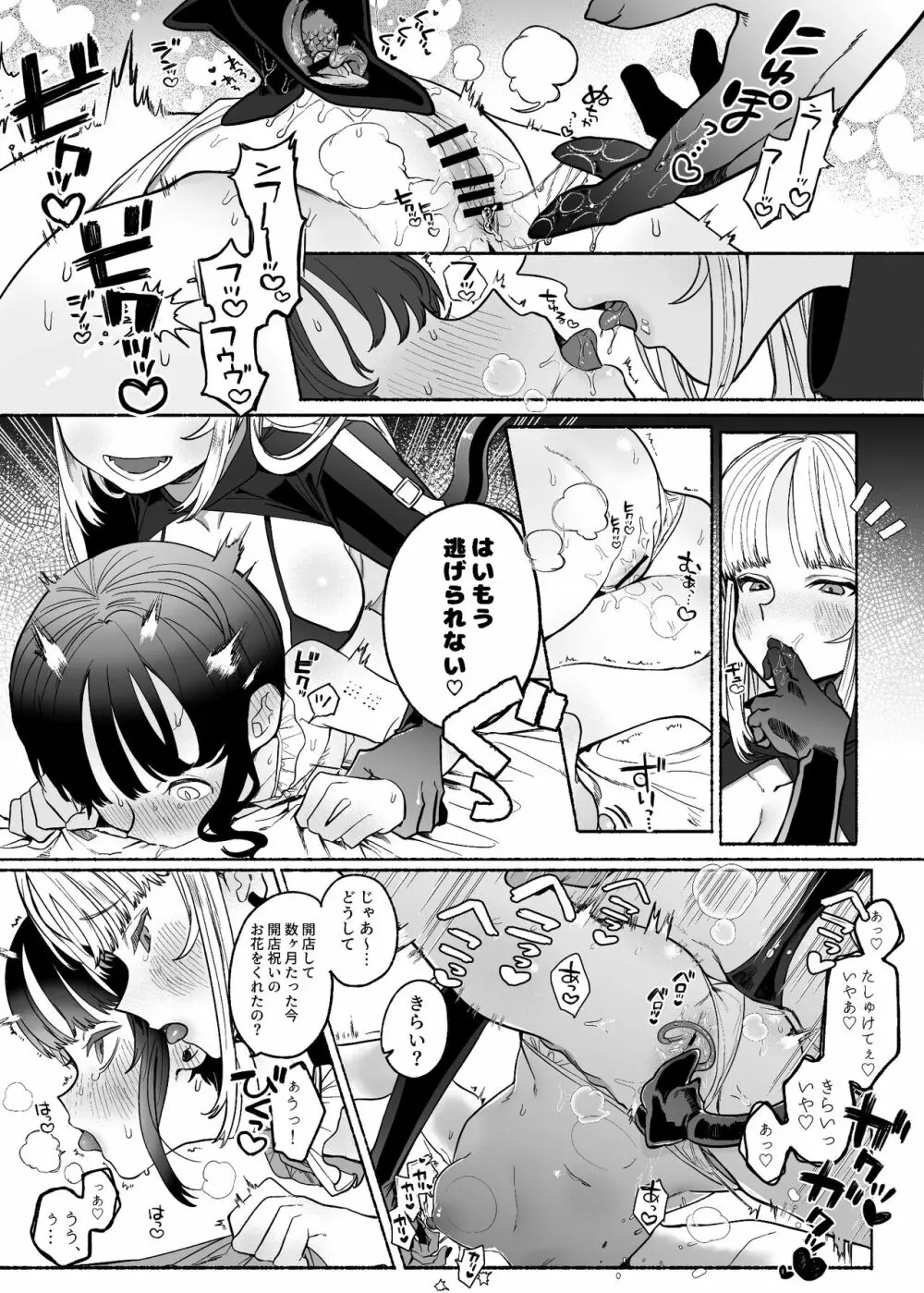 暴挙暴行百合暴力 16ページ