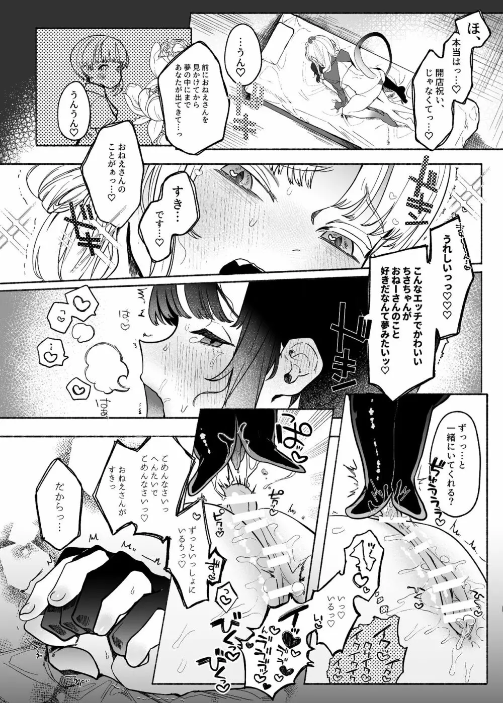 暴挙暴行百合暴力 17ページ