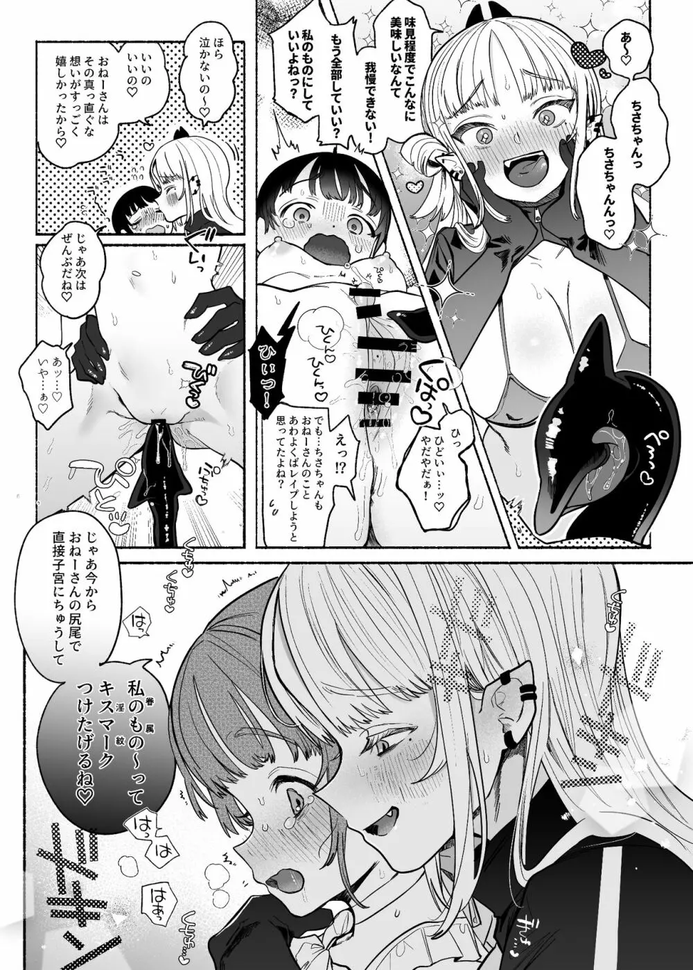 暴挙暴行百合暴力 20ページ