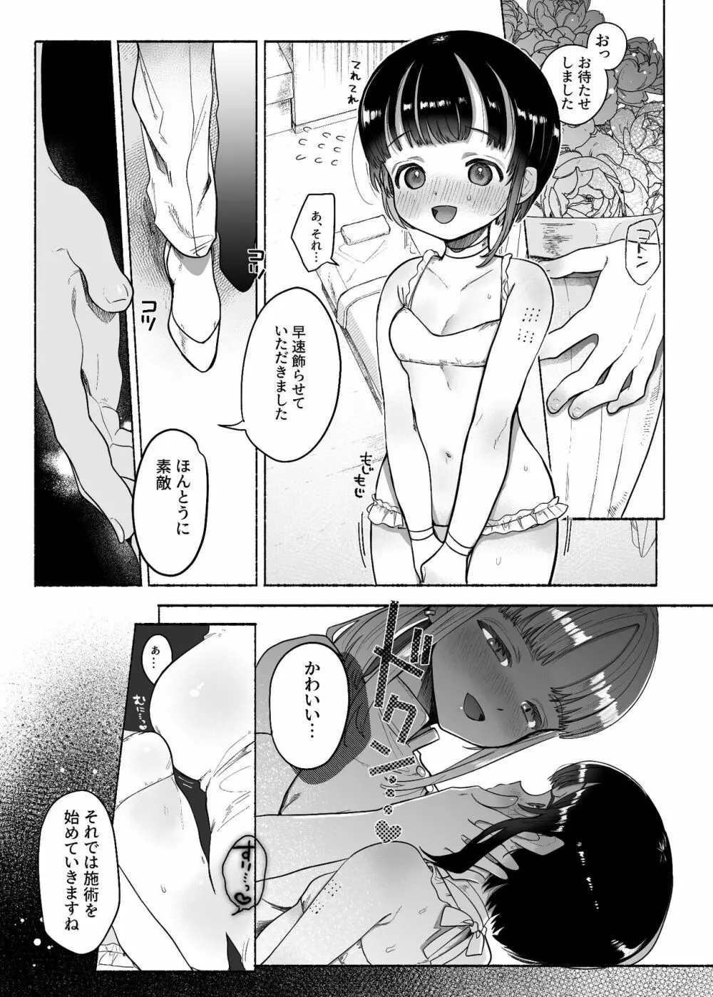 暴挙暴行百合暴力 4ページ