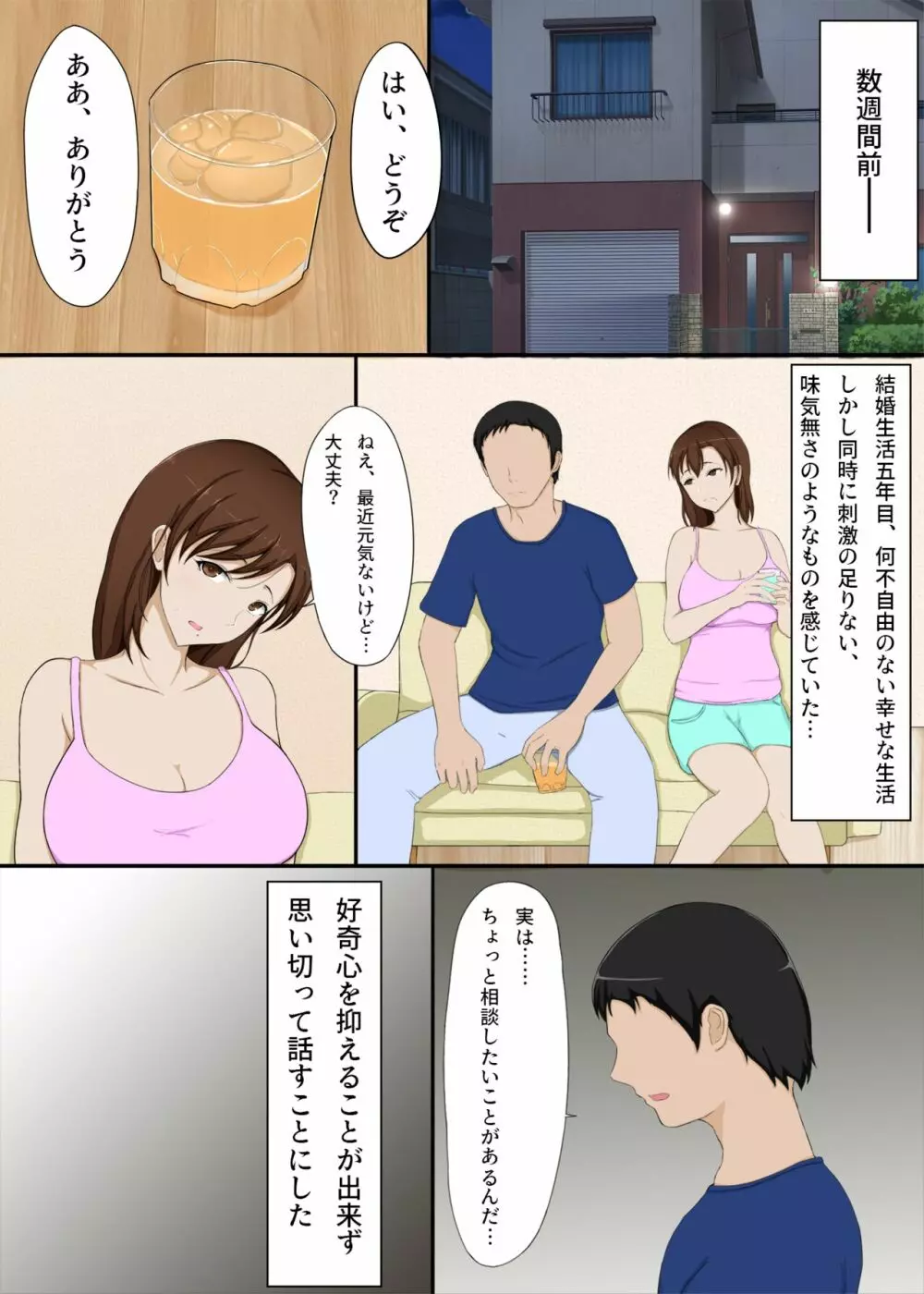 妻が他の男に抱かれているのを観たい 4ページ