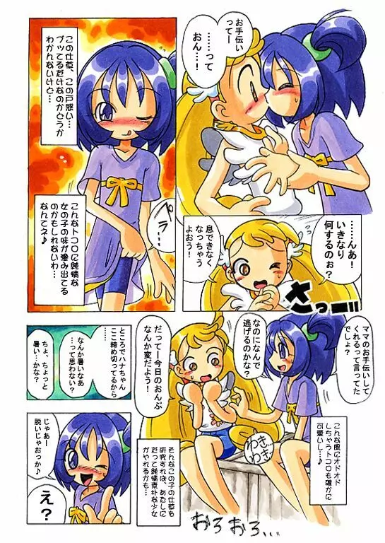 はなたんうおー 14ページ