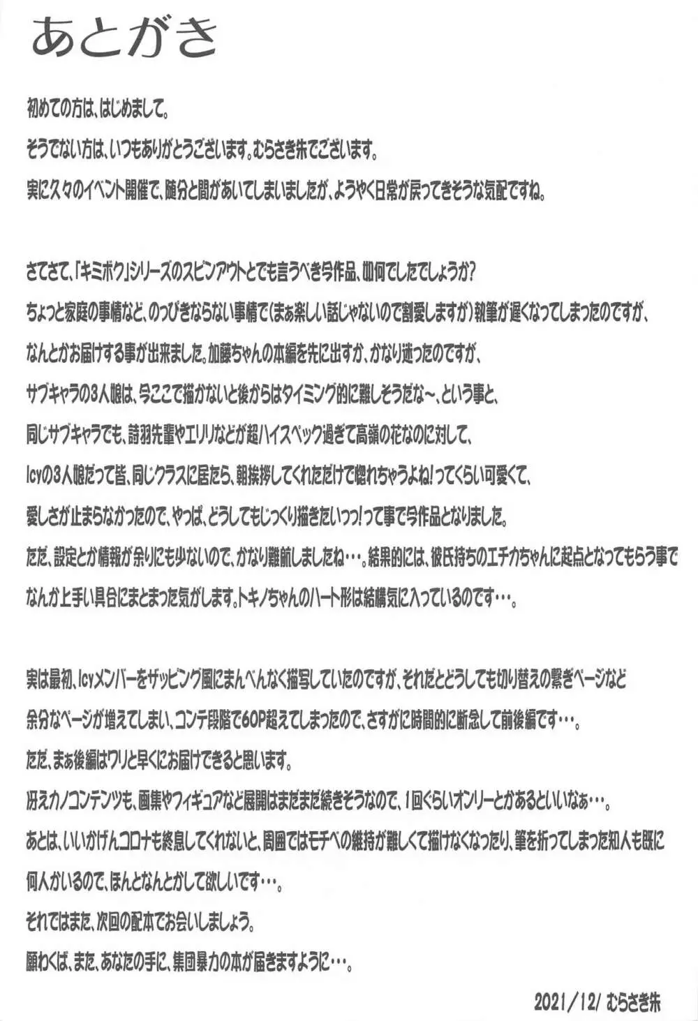 言葉にできないキモチイイ!があるから 32ページ