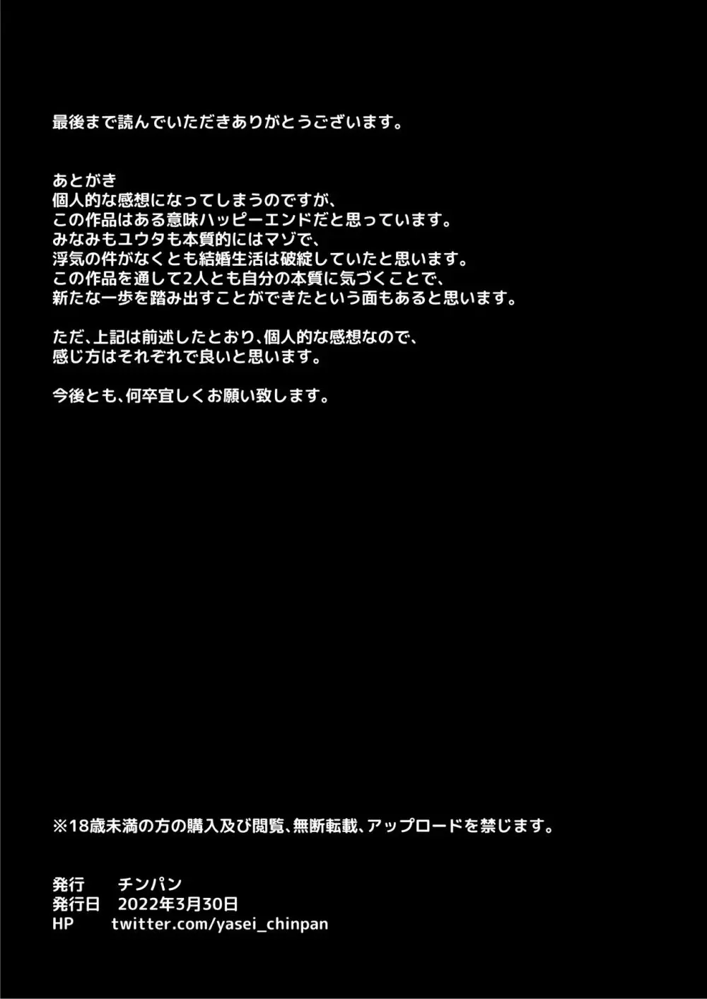 新妻上司は部下のチンポでドM堕ち 45ページ