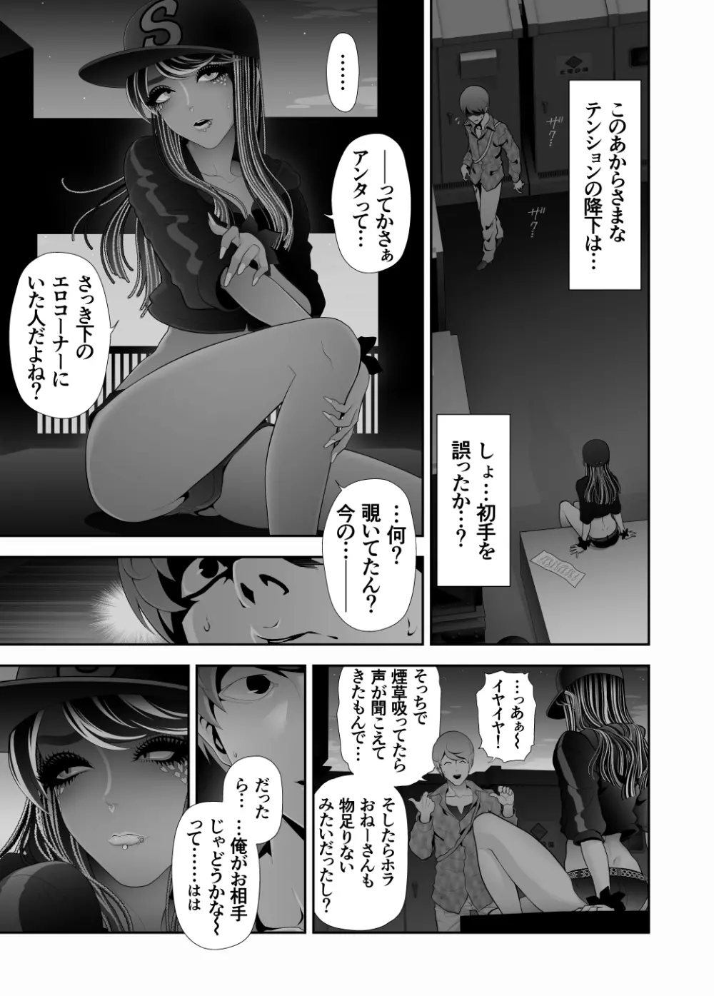 女装子ハッテン系 ≪ ド○キ屋上 篇 ≫ 17ページ