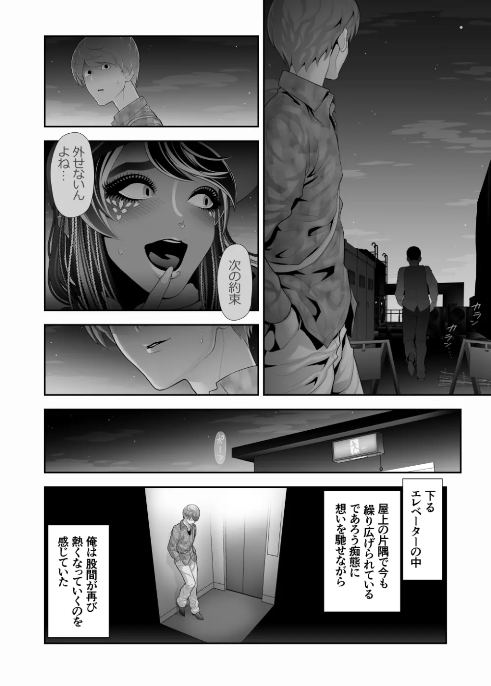 女装子ハッテン系 ≪ ド○キ屋上 篇 ≫ 42ページ