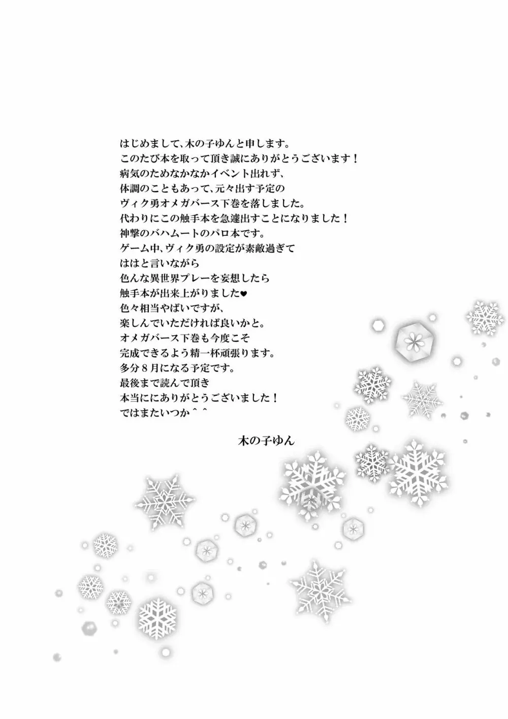 あんなエロスを入れたら絶対妊娠しちゃう! 25ページ