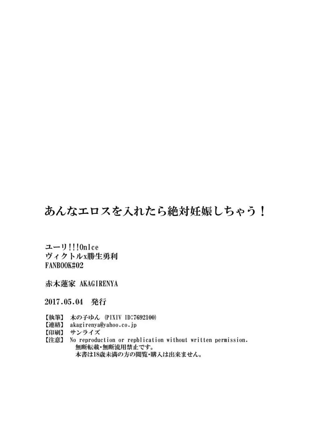 あんなエロスを入れたら絶対妊娠しちゃう! 26ページ