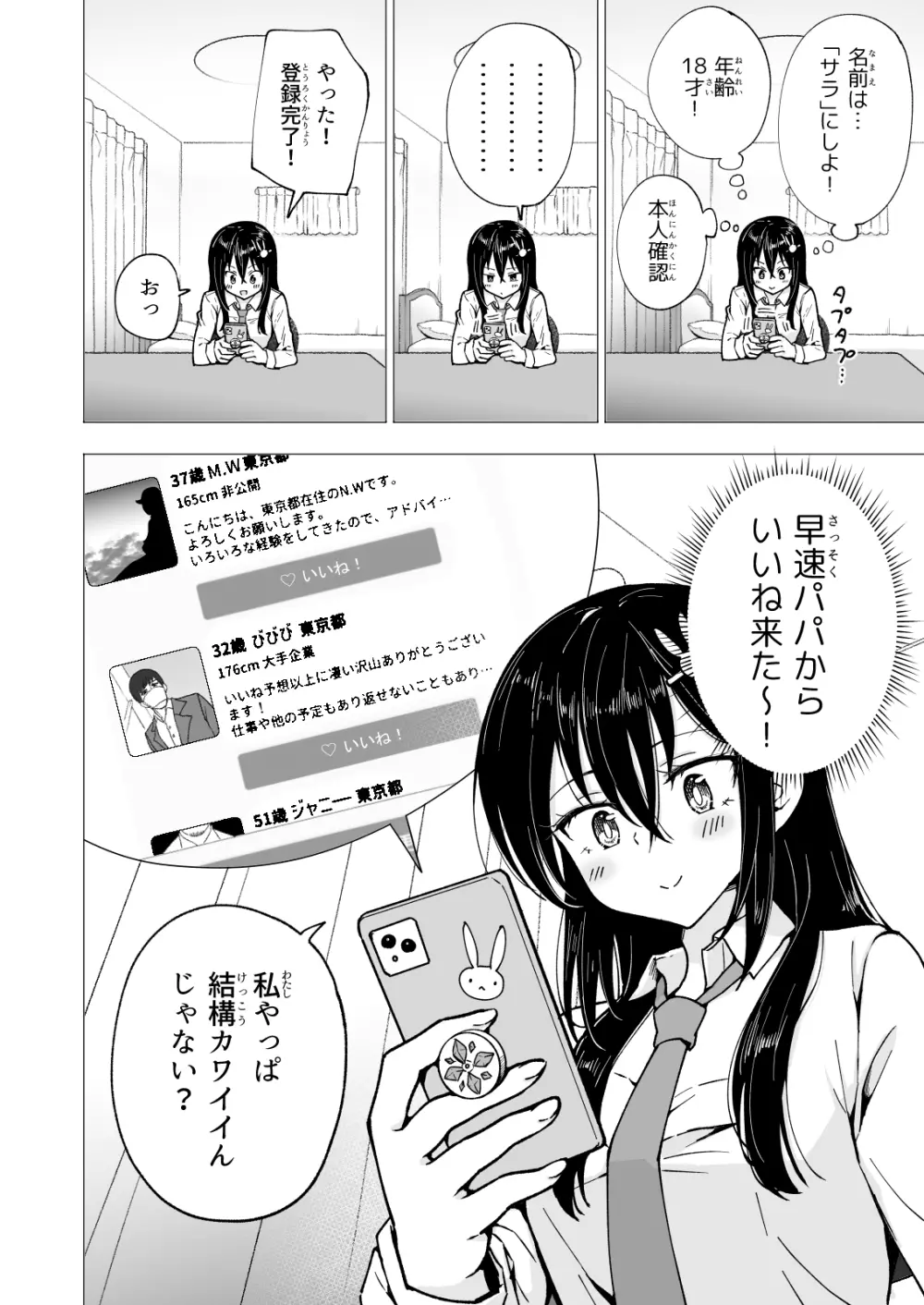 パパ活はじめました3 ～裏アカJK編1～ 12ページ