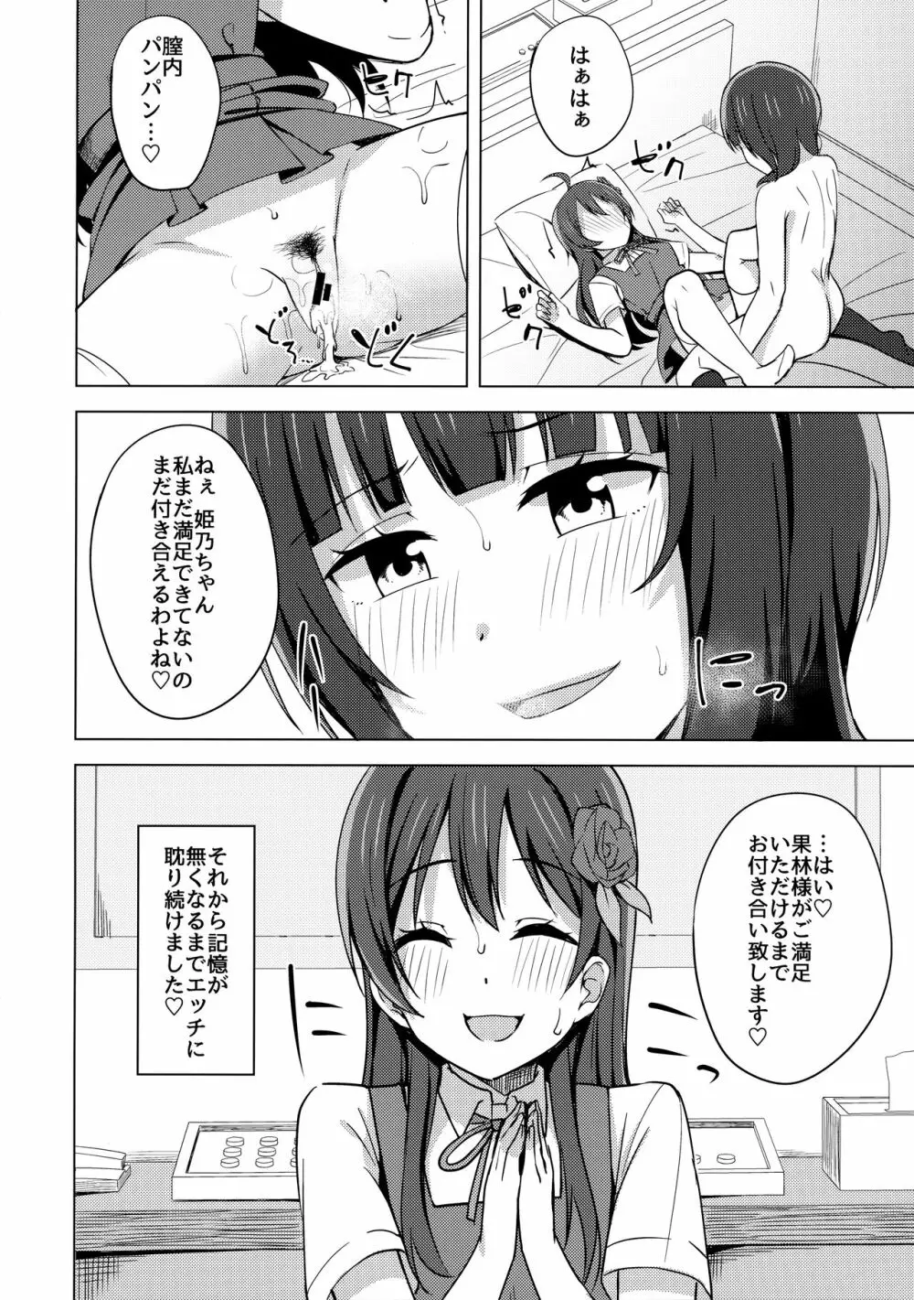 壊れるほど愛して欲しい 15ページ