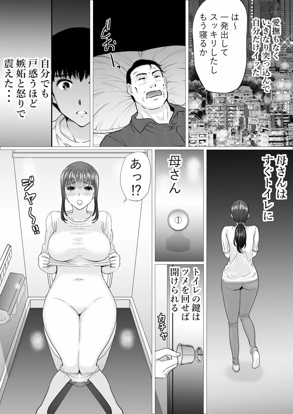 優しい母さんに付け込んで 後編 14ページ