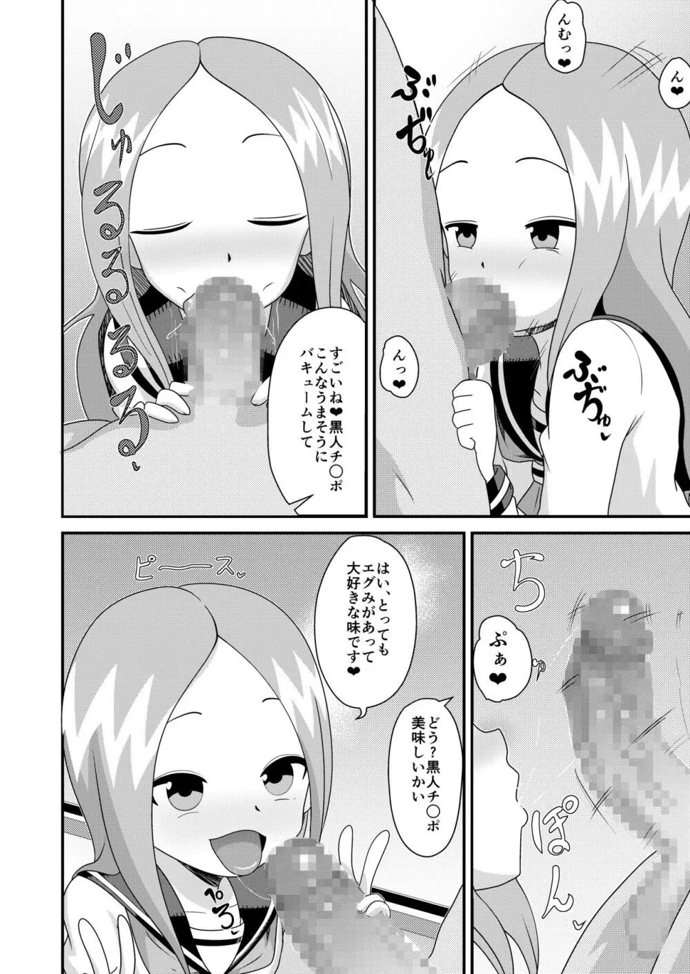 マジックミラーの向こうに彼氏!?素人女子○○生X黒人デカチ○ポ 6ページ