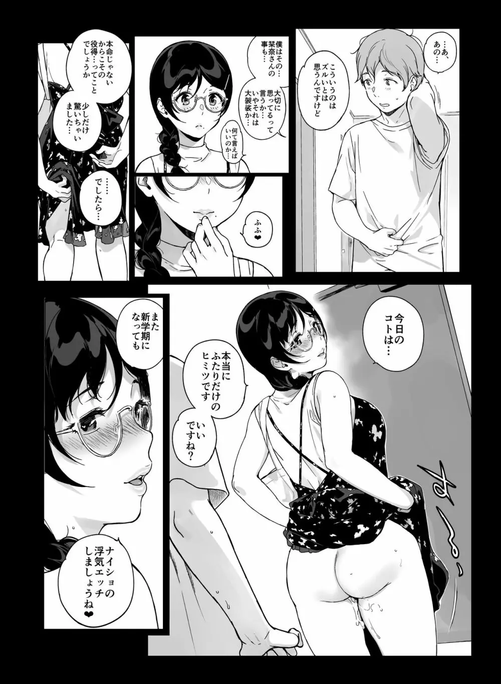 サキュステ総集編Ⅲおまけ漫画 19ページ