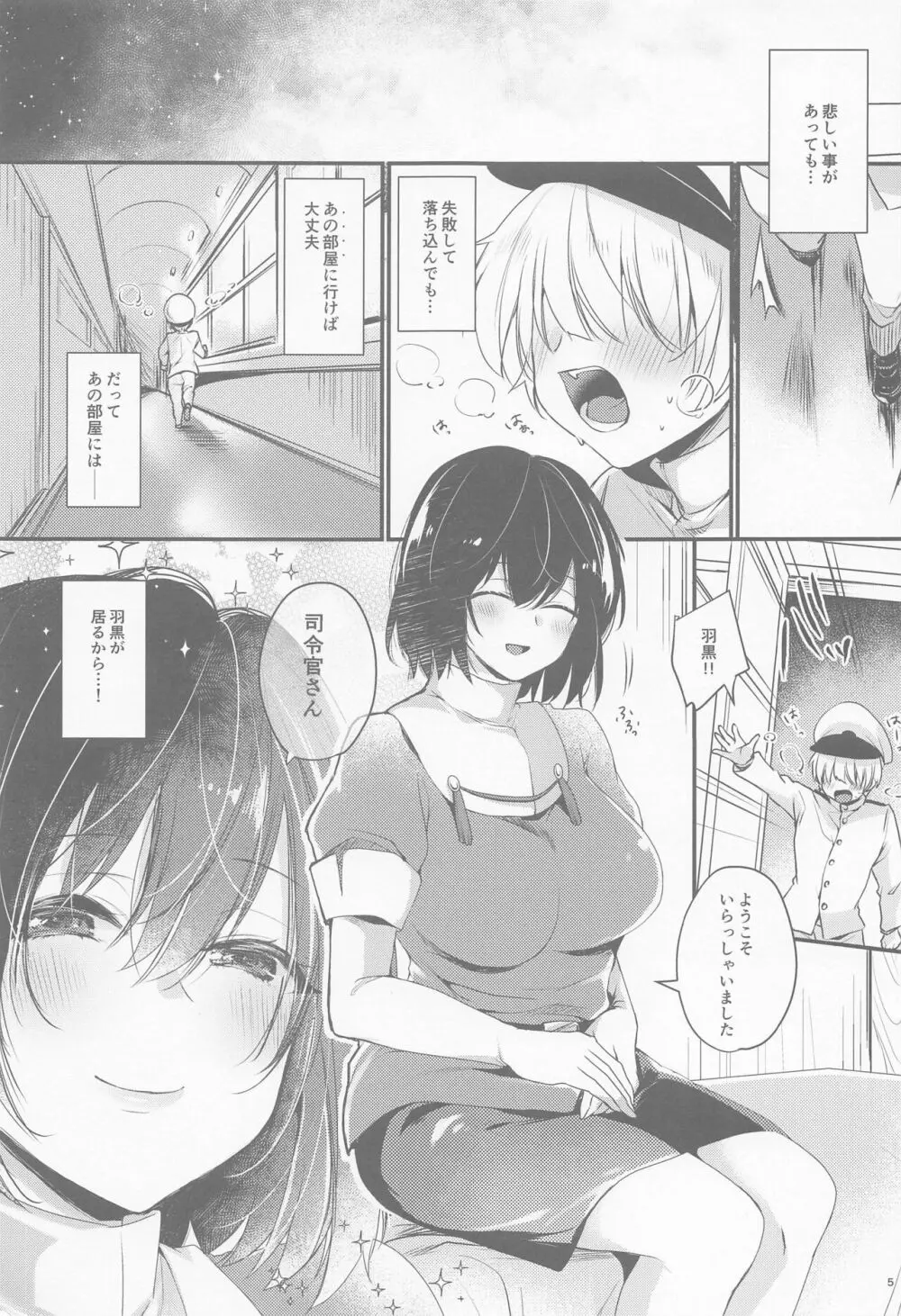 羽黒の部屋 4ページ