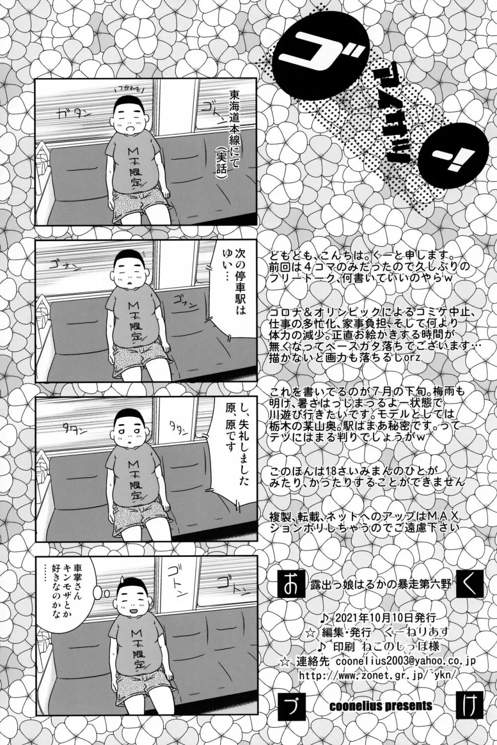 露出っ娘はるかの暴走第六野 24ページ