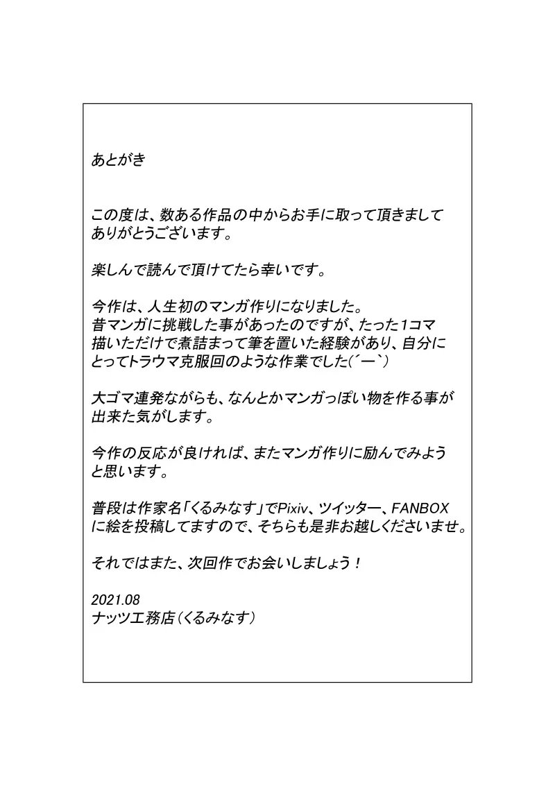 幼馴染の現役女子〇生グラビアモデルが変態ゲロキモ教師に口説かれる話 58ページ