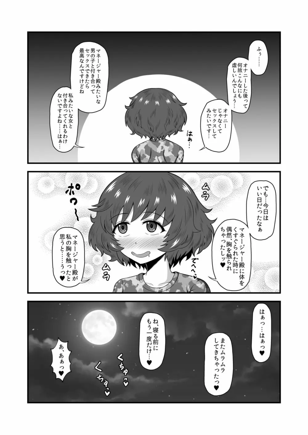 貞操逆転あべこべ話4 12ページ