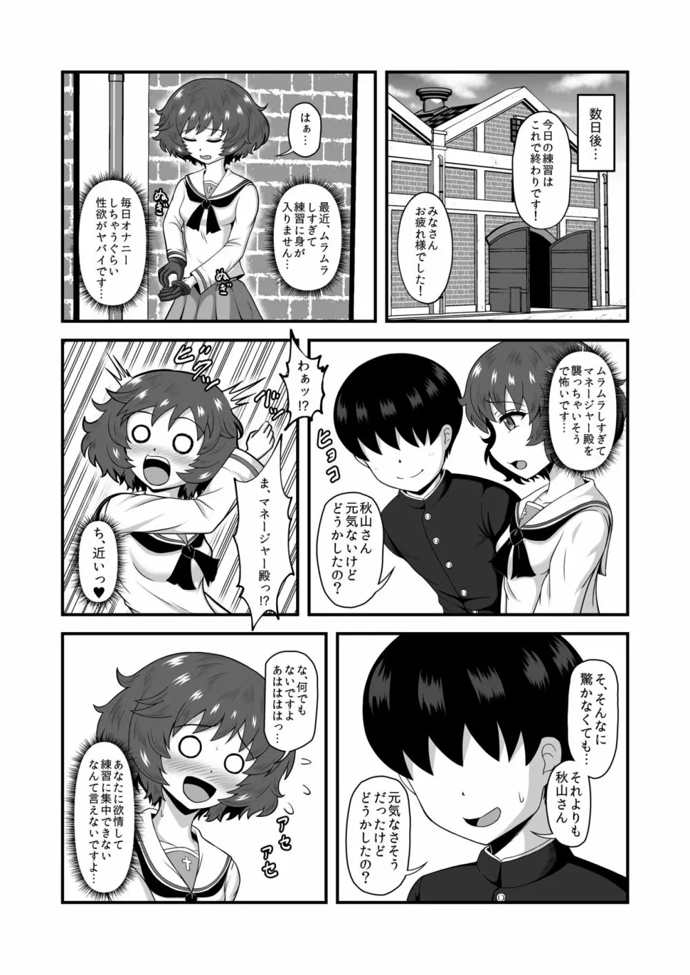 貞操逆転あべこべ話4 13ページ