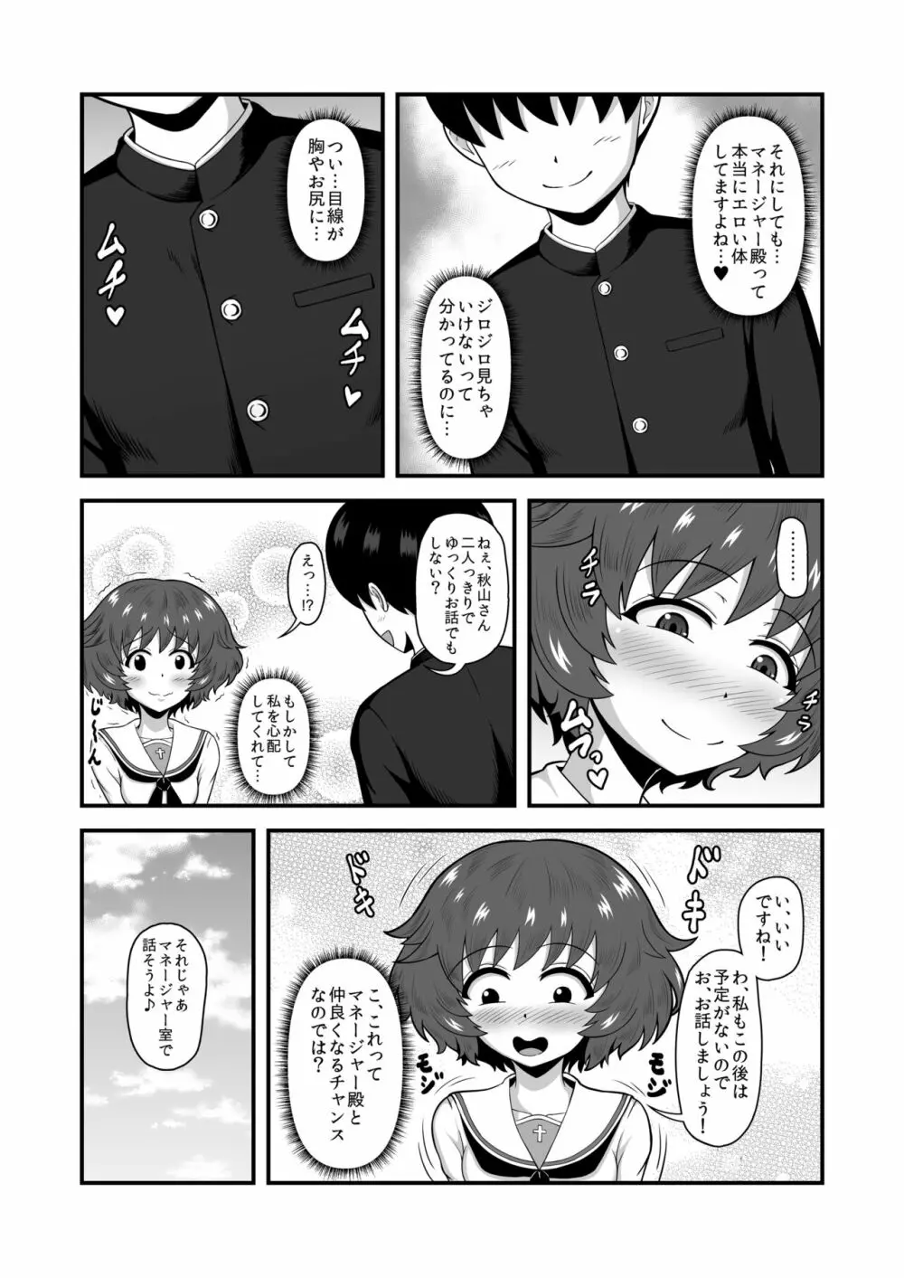 貞操逆転あべこべ話4 14ページ