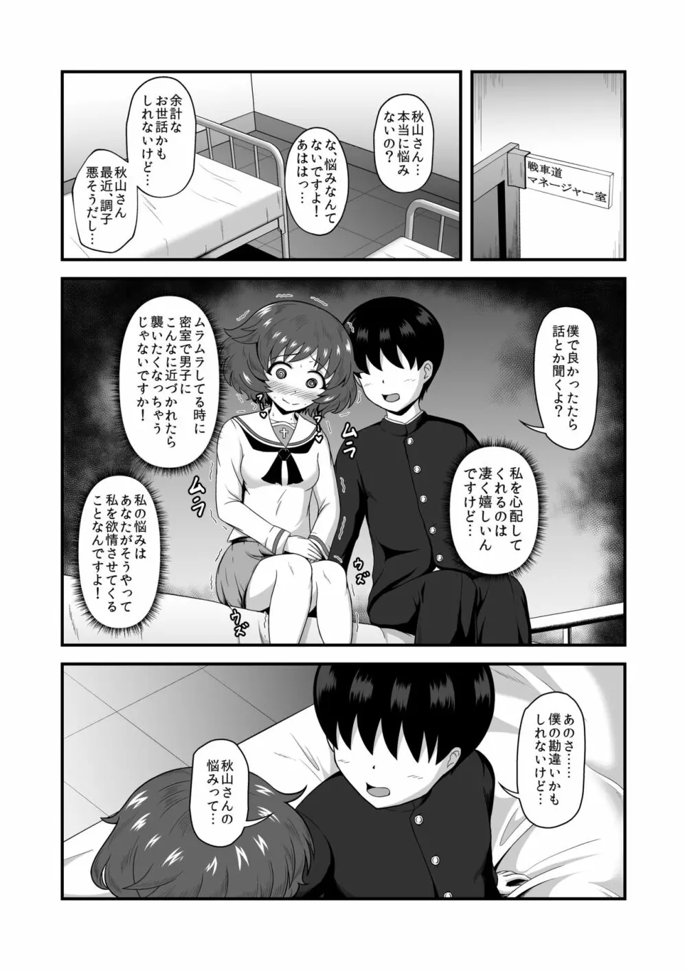 貞操逆転あべこべ話4 15ページ