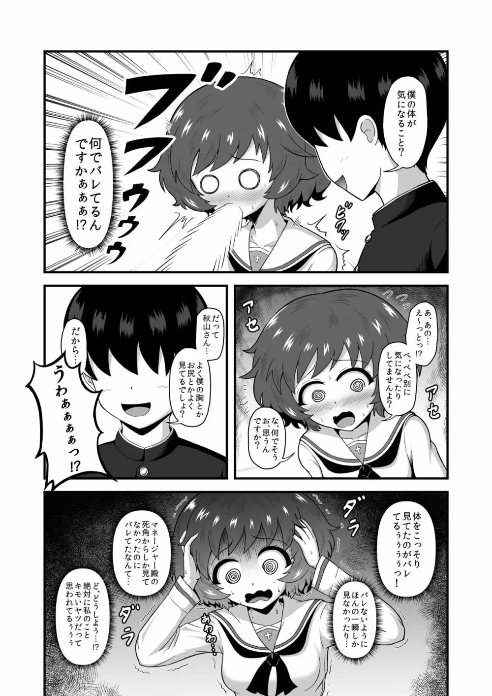 貞操逆転あべこべ話4 16ページ