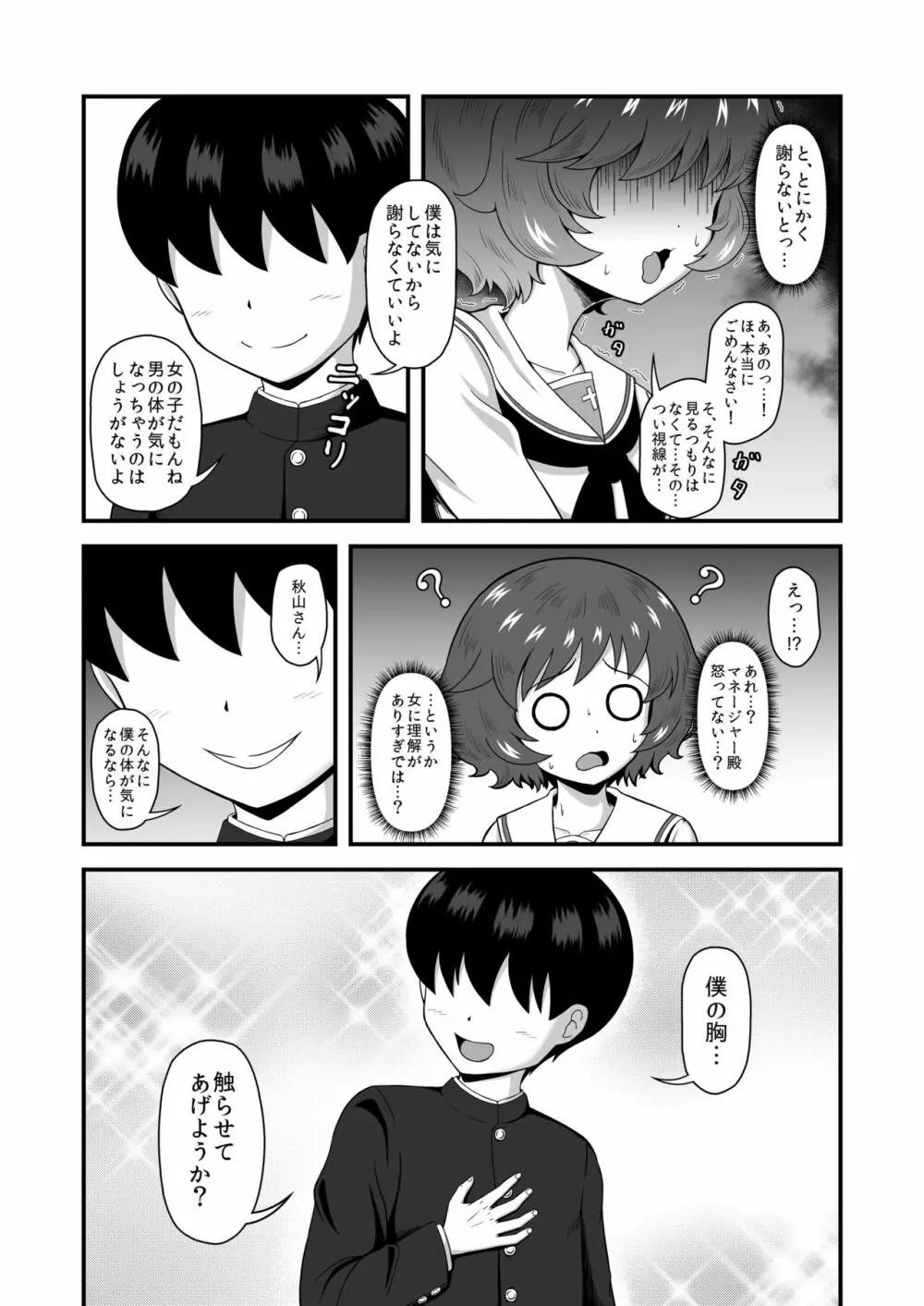 貞操逆転あべこべ話4 17ページ