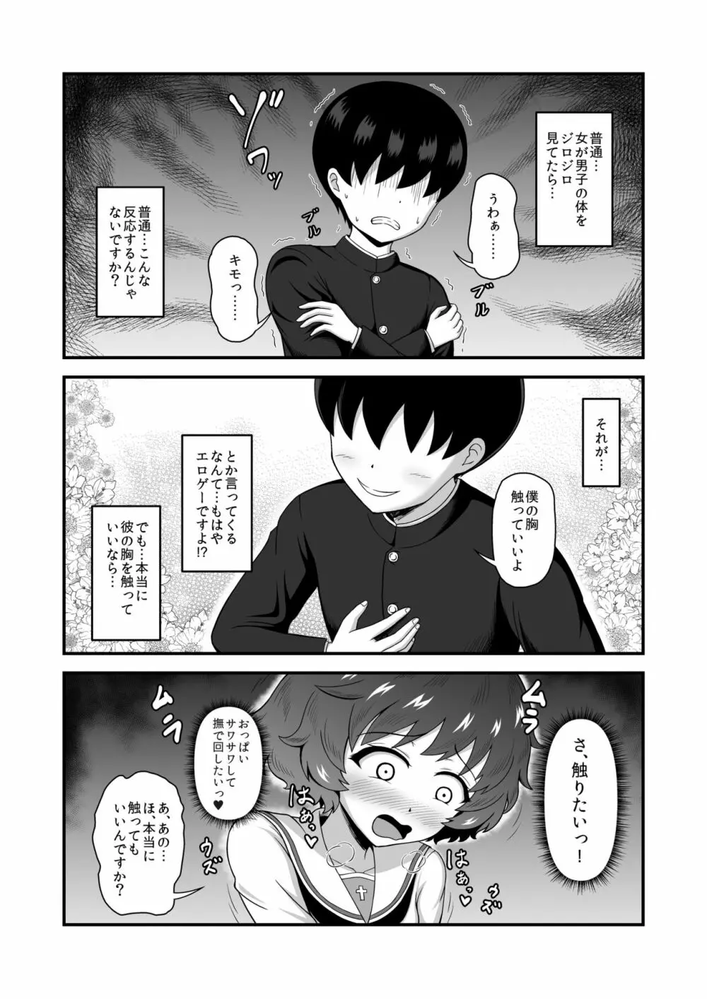 貞操逆転あべこべ話4 19ページ