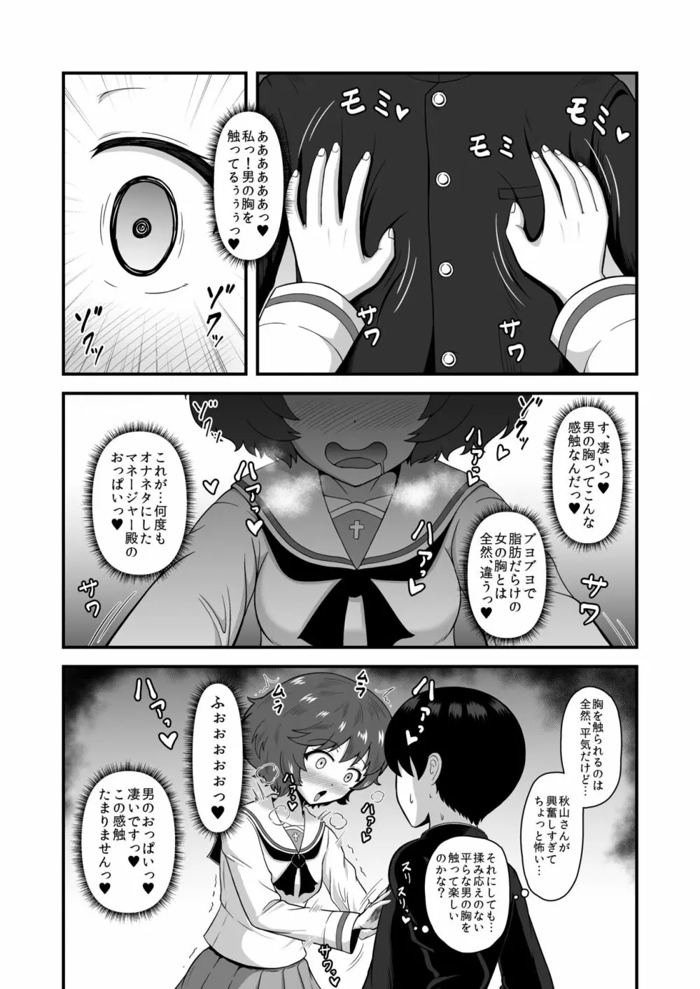 貞操逆転あべこべ話4 21ページ