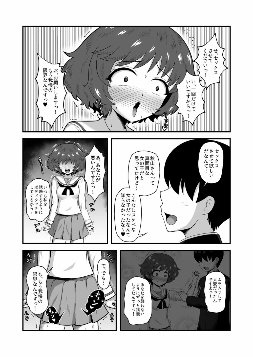 貞操逆転あべこべ話4 23ページ