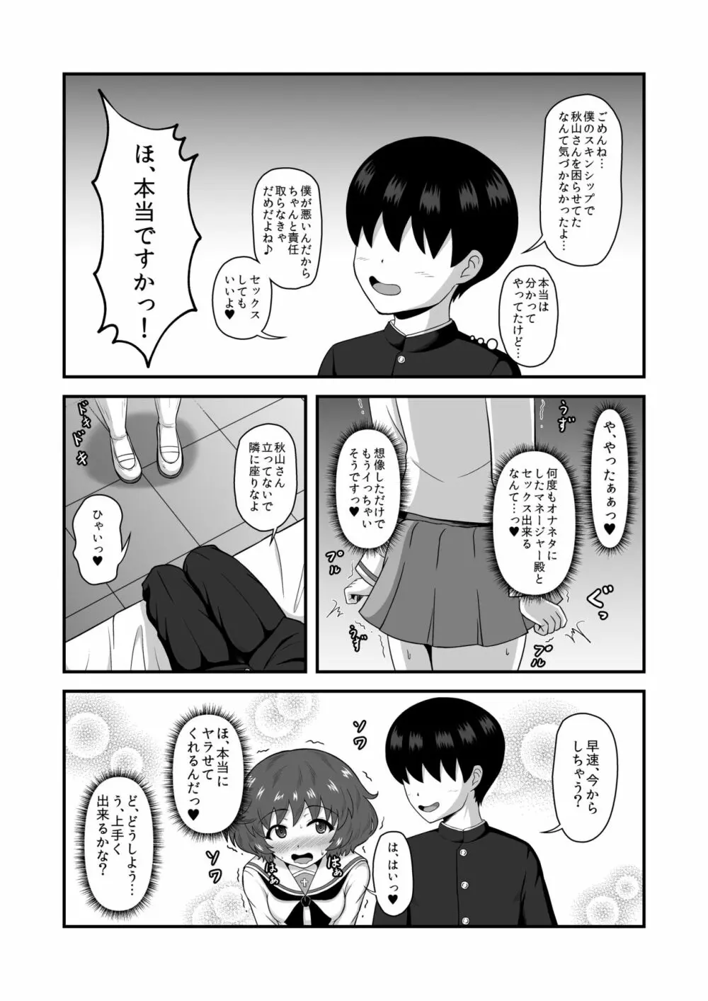 貞操逆転あべこべ話4 24ページ