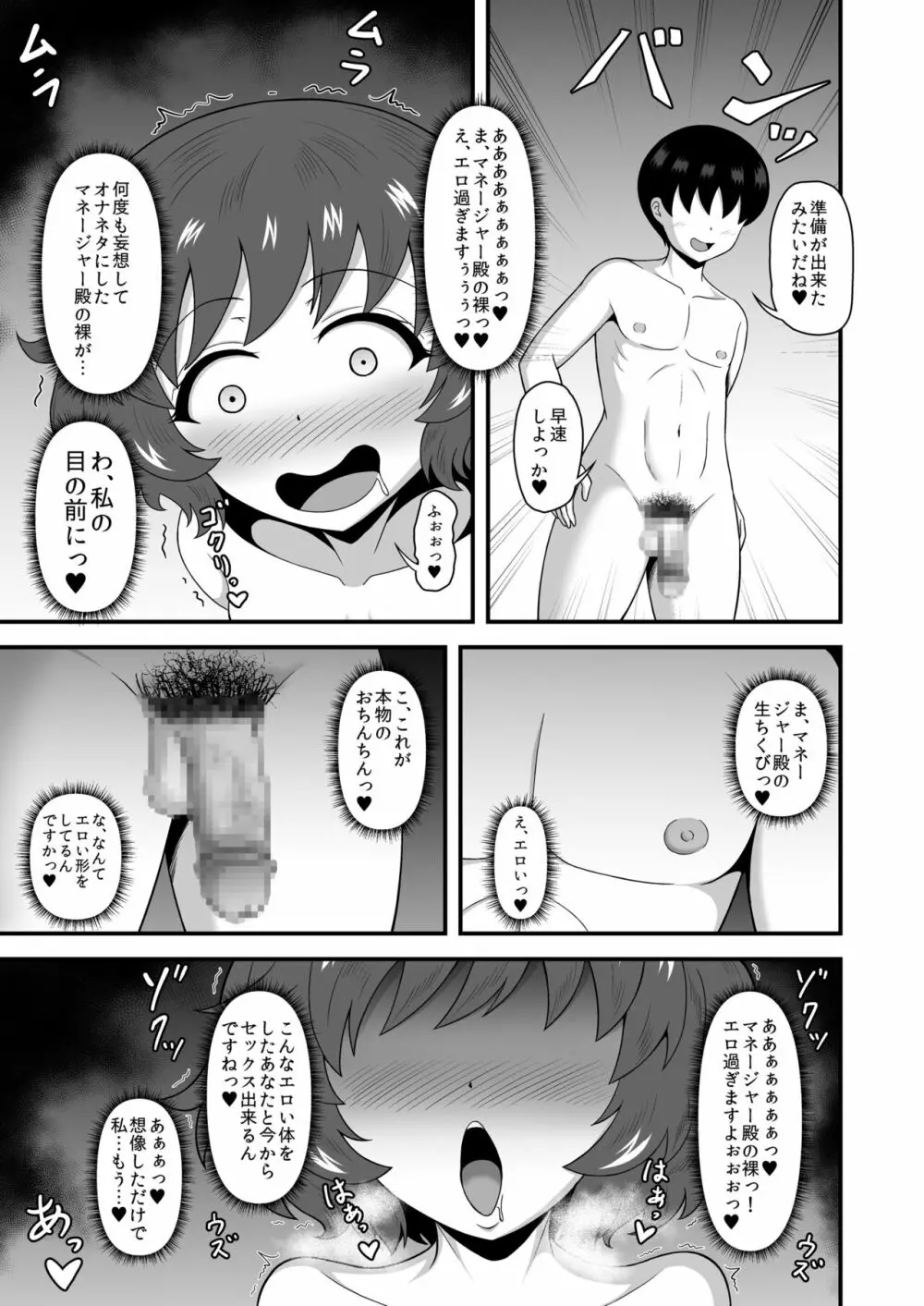 貞操逆転あべこべ話4 28ページ