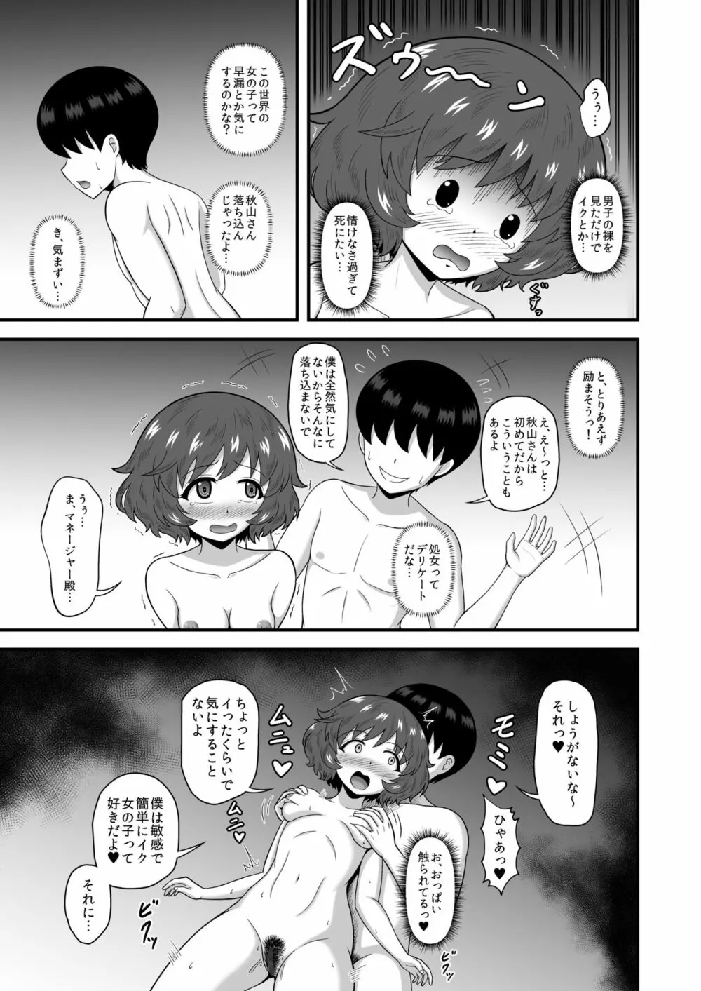 貞操逆転あべこべ話4 30ページ