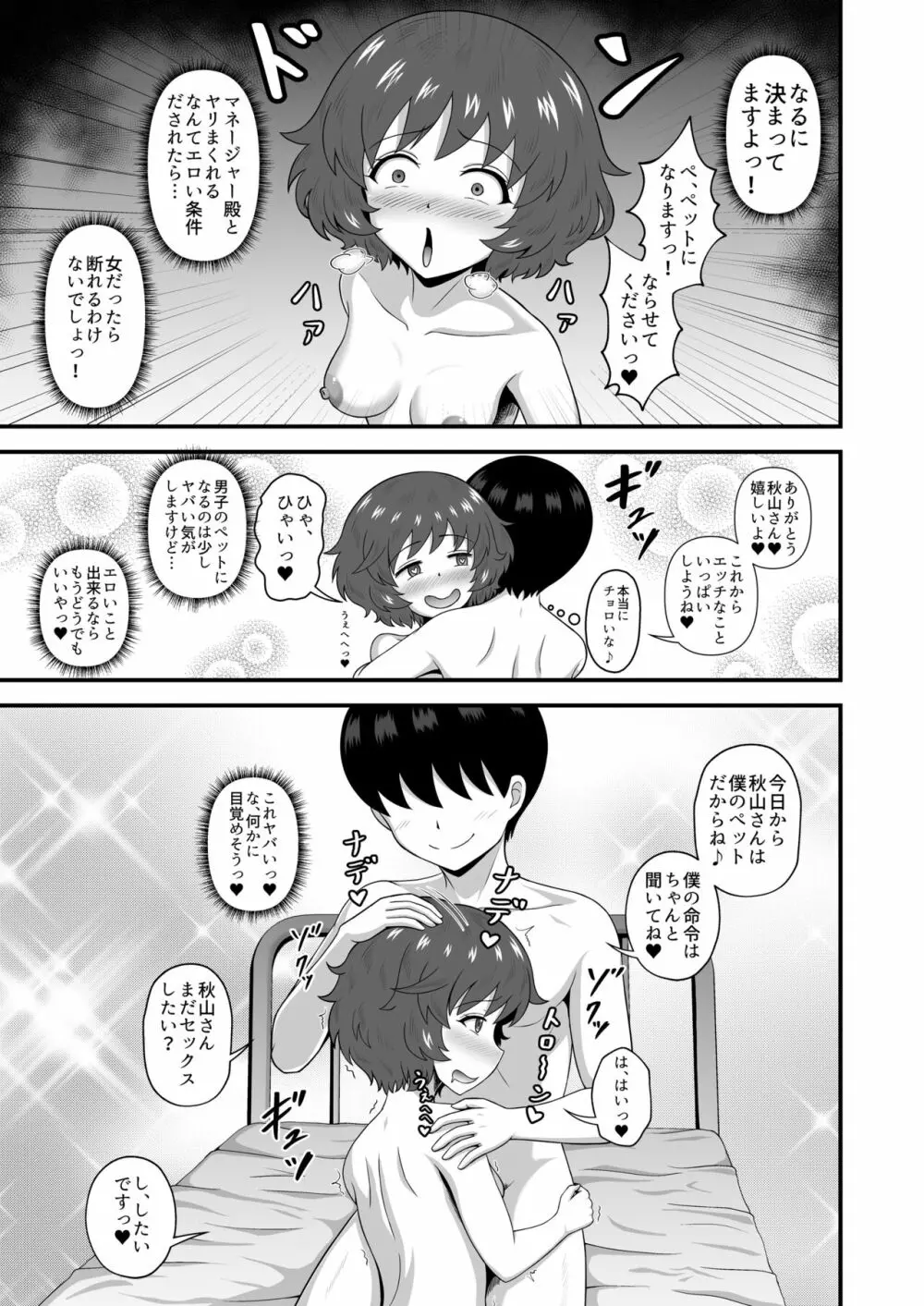 貞操逆転あべこべ話4 46ページ