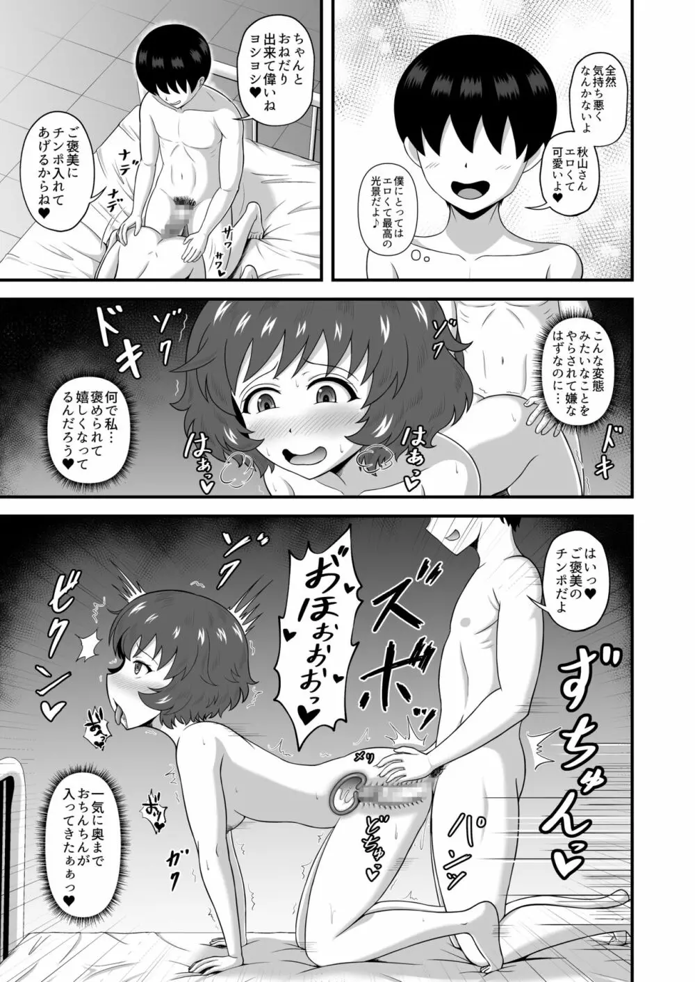 貞操逆転あべこべ話4 48ページ