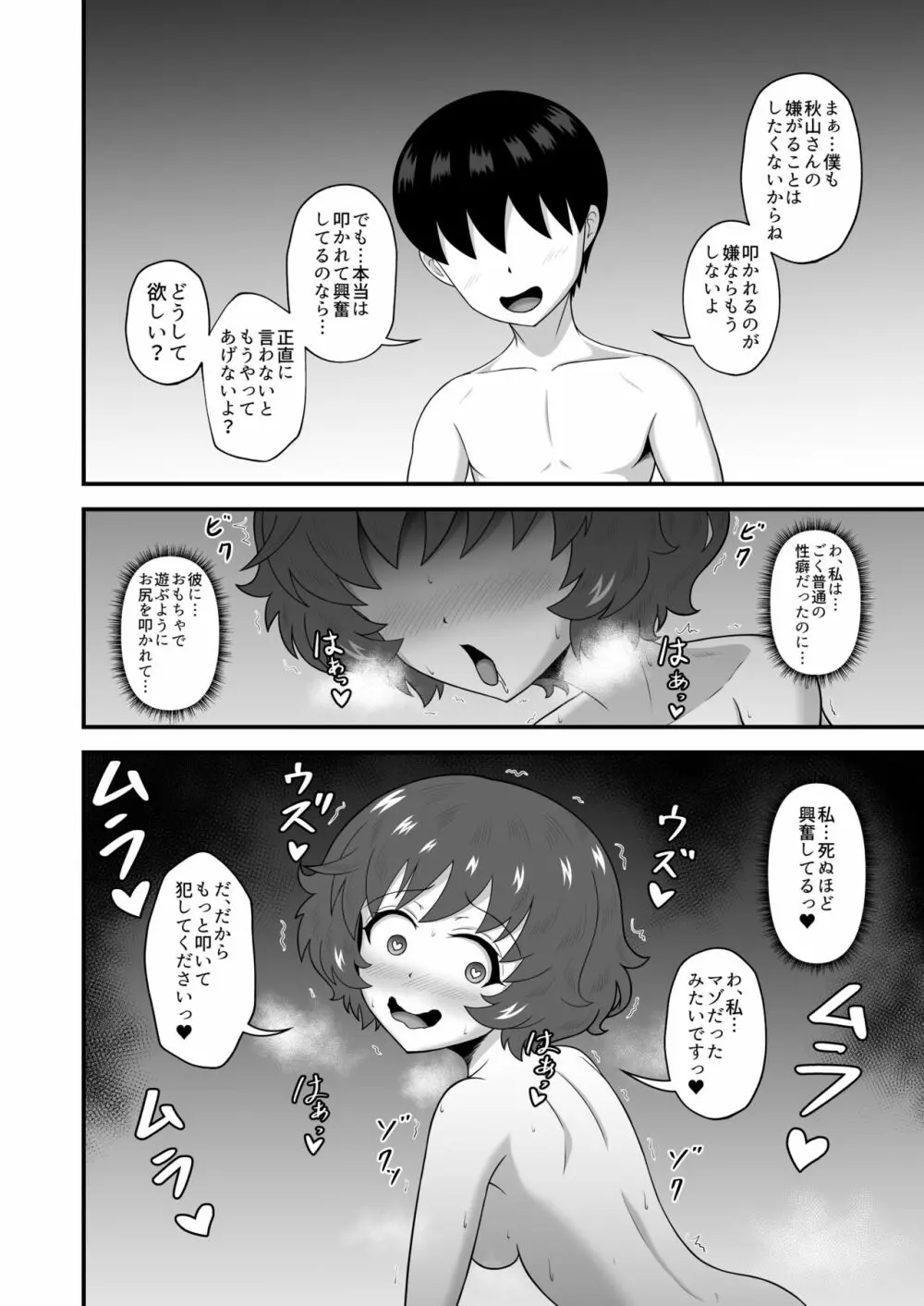 貞操逆転あべこべ話4 51ページ