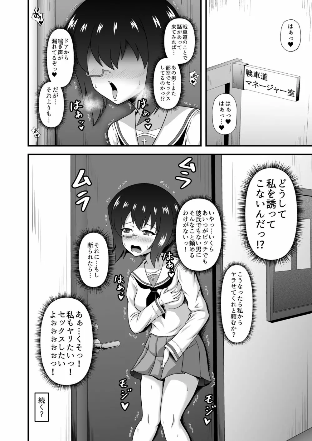 貞操逆転あべこべ話4 55ページ