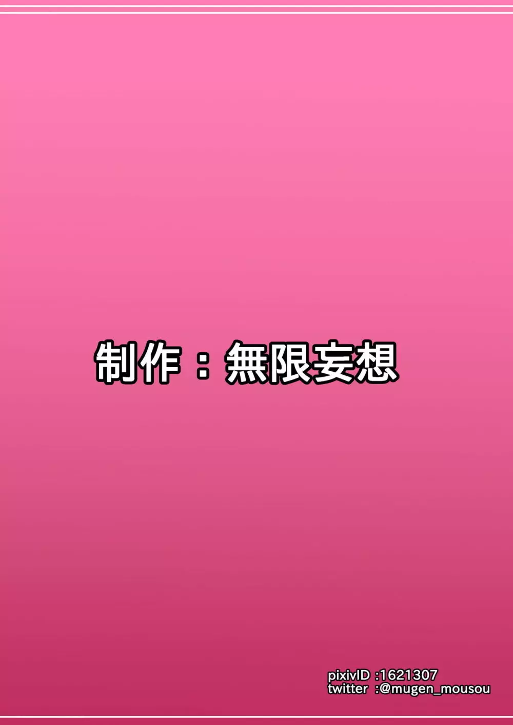 貞操逆転あべこべ話4 56ページ