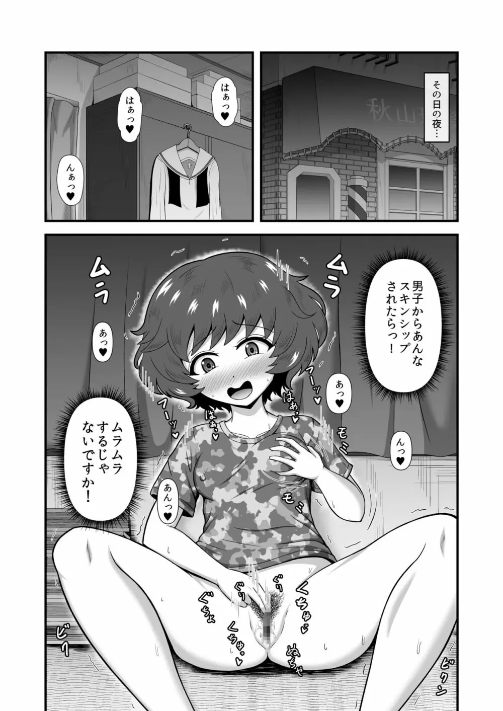 貞操逆転あべこべ話4 8ページ