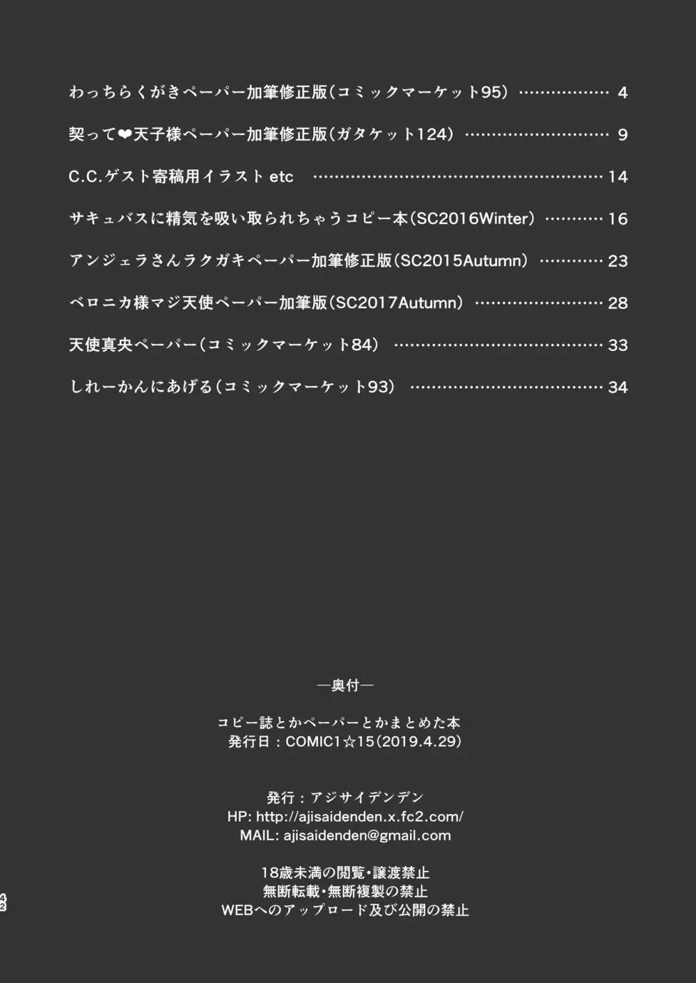 ペーパーとかコピー誌とかいろいろまとめた本 42ページ