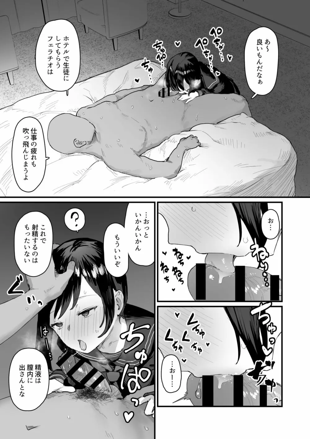 催眠生徒会 その４ 2ページ