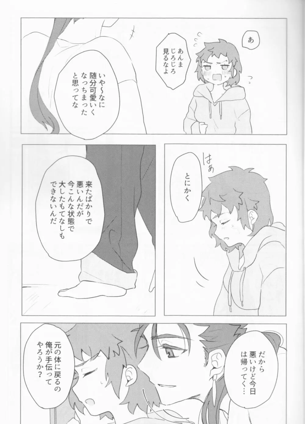 Trans Sexual Shiro 12ページ