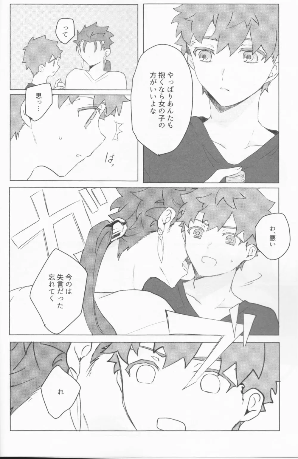 Trans Sexual Shiro 30ページ