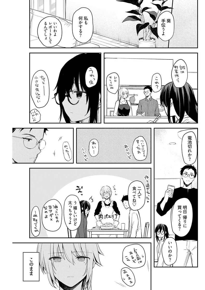 いいわけも出来ない ～姉彼～ 14 19ページ