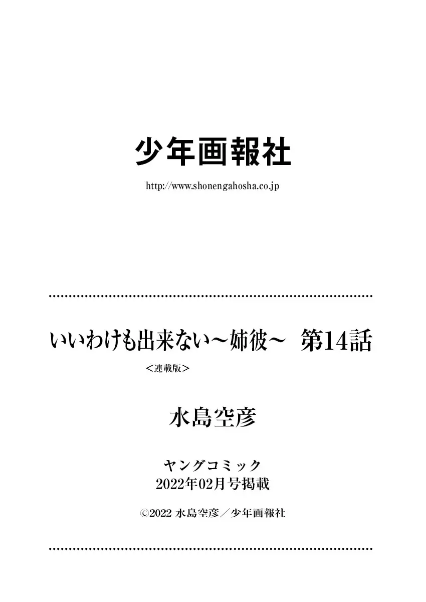 いいわけも出来ない ～姉彼～ 14 21ページ