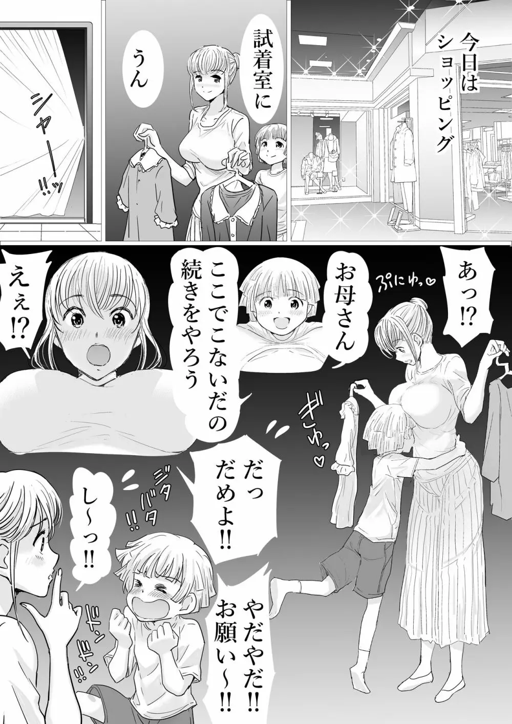 母さんと二人きり 14ページ