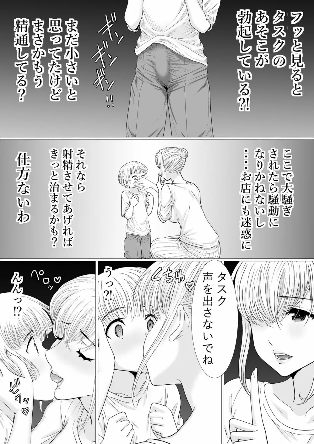 母さんと二人きり 15ページ