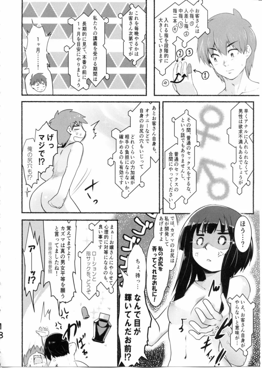 めぐイチャ6 18ページ