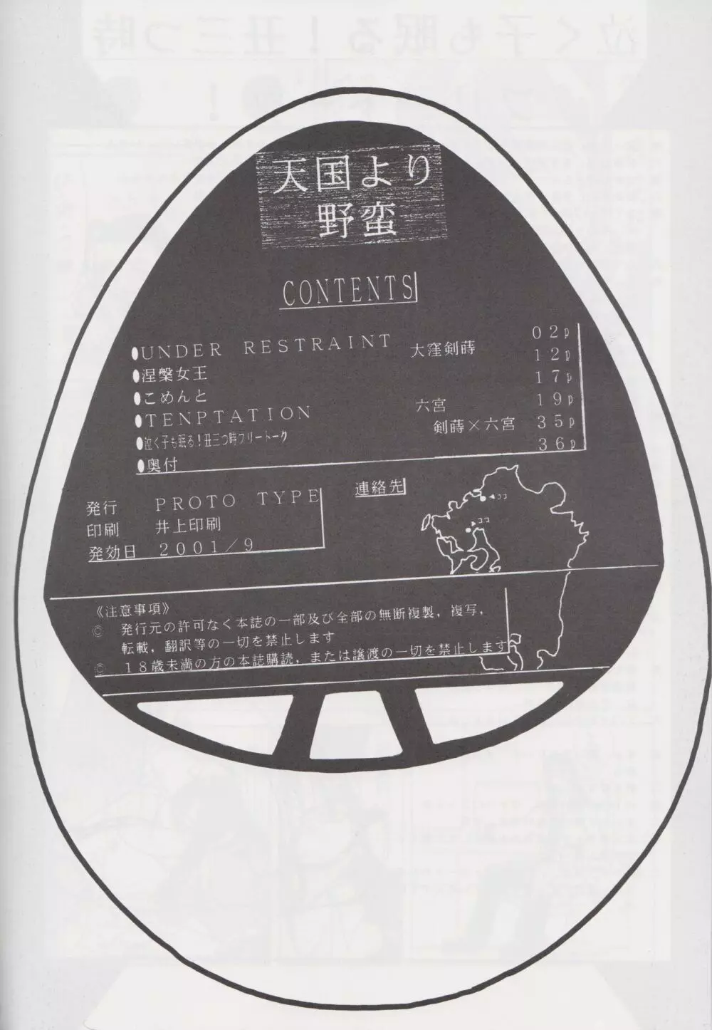 天国より野蛮 37ページ