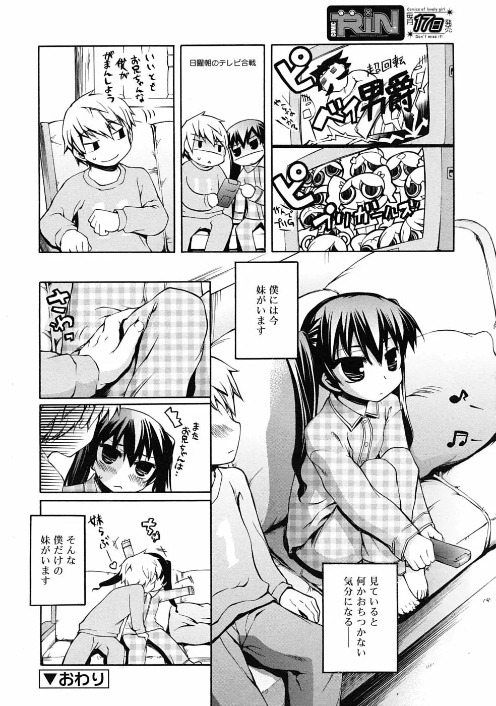 COMIC RiN 2010年3月号 144ページ