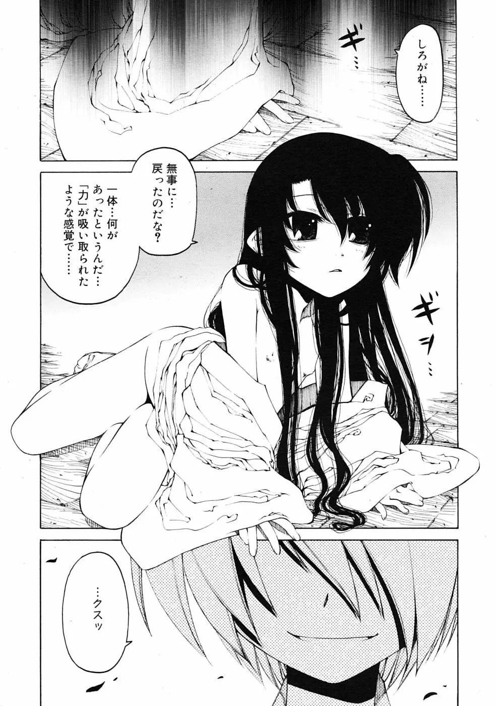 COMIC RiN 2010年3月号 266ページ